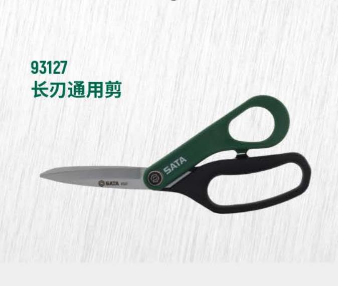 93127長(zhǎng)刃通用剪